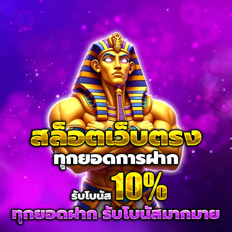แจกโค้ดเครดิตฟรีสล็อตล่าสุด