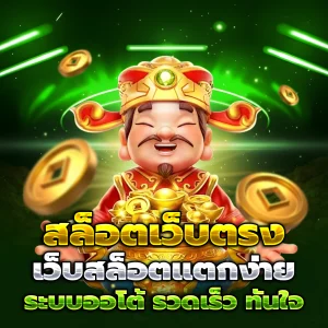 แจกโค้ดสล็อตฟรีล่าสุด